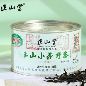 正山堂 | 正山小种野茶红茶特级 罐装50g