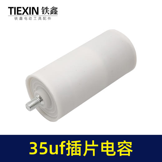 【货号02331】电容35UF电容电机电容保护电容启动电容空压机电容 商品图2