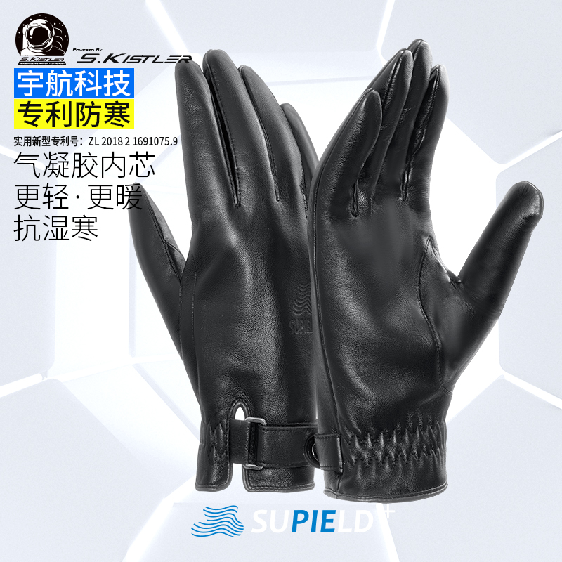 Supield素湃黑科技宇航气凝胶保暖系列真皮手套