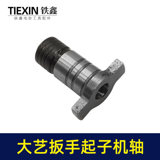 【货号01903】配大艺牧田通用型锂电扳手四方轴起子机轴T型轴电动扳手专用螺丝批轴 商品图4