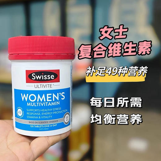 澳洲Swisse女士复合维生素120粒 商品图1