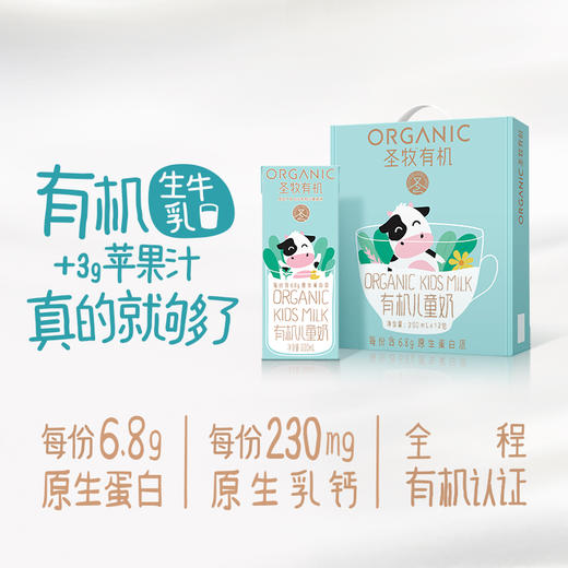 蒙牛圣牧纯有机可溯源儿童成长补钙沙漠牛奶整箱200ml×12包 商品图4
