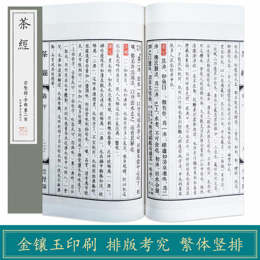 崇贤馆尚礼《茶经》手工宣纸线装繁体竖排影印本 一函三册 商品图2