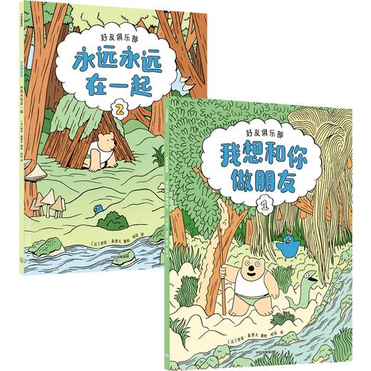 好友俱乐部(全2册)  商品图4