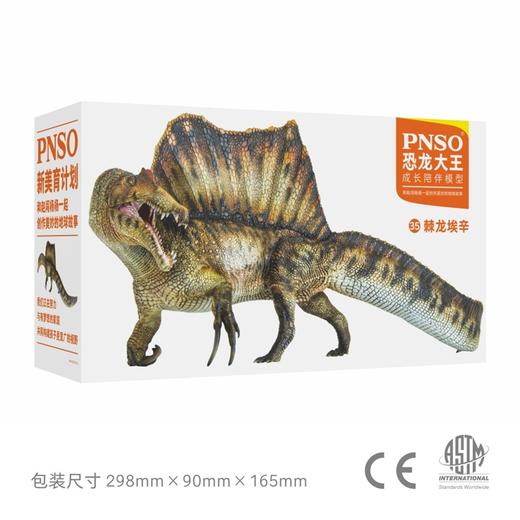 PNSO棘龙埃辛恐龙大王成长陪伴模型35 商品图4