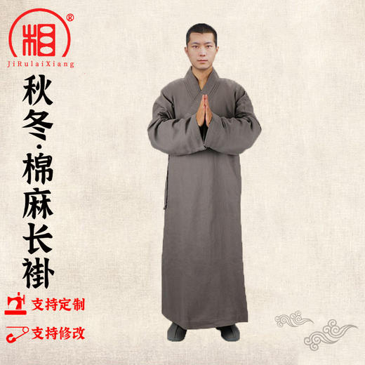 【相牌】僧服秋冬款 棉麻长褂内里夹棉 棉袄长衫加厚保暖僧袍僧衣 商品图0
