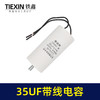 【货号04750】切割机电容 电动工具电容 带线35UF电容 商品缩略图4