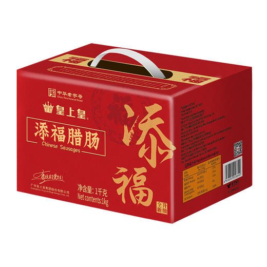 皇上皇 员工福利礼品香肠中华老字号食品 添福腊肠礼盒1000g 商品图4