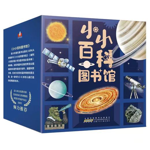 小小百科图书馆（全40册）3岁+7大领域40个科普人文主题  商品图0