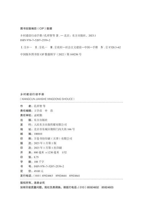 乡村建设行动手册 商品图3