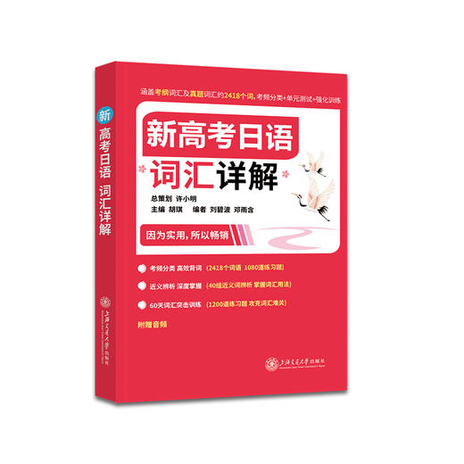 新高考日语 词汇详解 商品图0