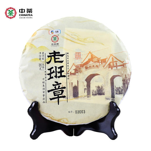 中茶老班章云南普洱茶 2017年老班章大树生茶饼357克/饼中粮出品 商品图0