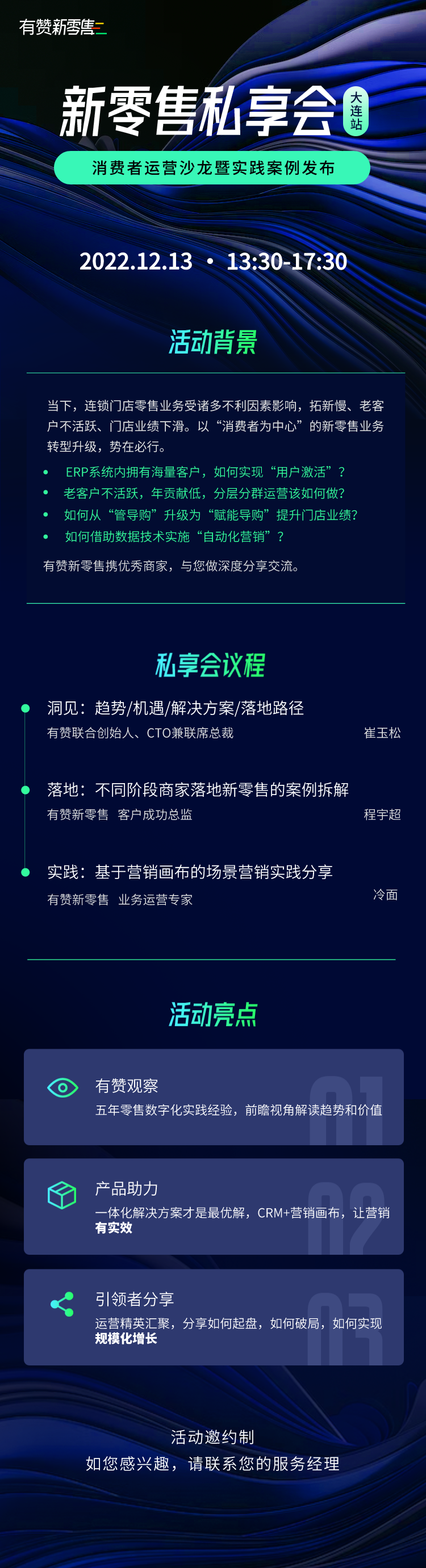 大连站活动邀请函