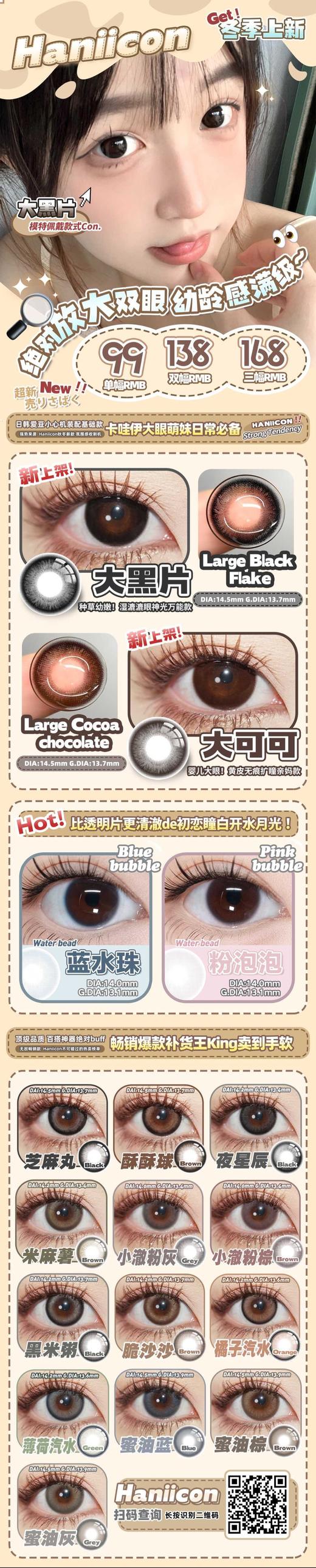 【Haniicon】半年抛·多副套餐活动丨138/2副 168/3副（半年抛/一副包含2片） 商品图1