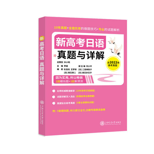 【新题型】 新高考日语 真题与详解 商品图1