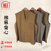 【相牌】棉麻无袖背心 夏 男女同款 薄款凉爽吸汗坎肩单马褂僧服 商品缩略图0