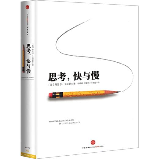 中信出版 | 古典·认知决策课+诺贝尔经济学奖得主力作《思考，快与慢》纸质书 包邮 商品图3