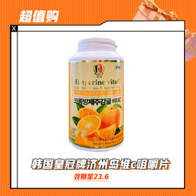 【12.6】韩国皇冠牌济州岛维c咀嚼片（效期至23.6）