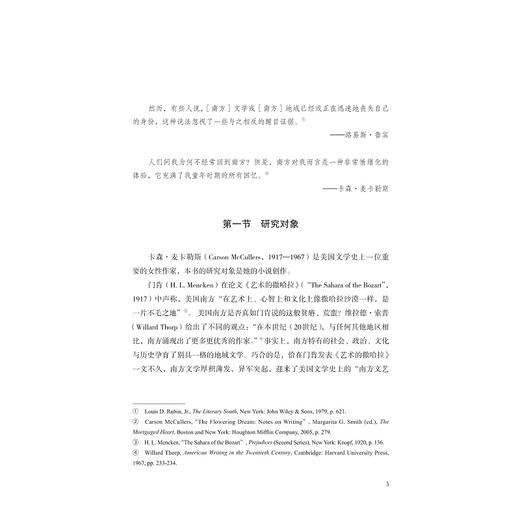 南方“旅居者”：卡森·麦卡勒斯小说研究/浙江省哲学社会科学规划后期资助课题成果文库/田颖/责编:闻晓虹/浙江大学出版社 商品图2