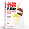 养胃这样做 不胃酸 不胃胀 不胃痛 打嗝口臭恶心呕吐食欲不振消化不良胃病治疗书籍远离胃病困扰调理按摩刮痧艾灸饮食书 商品缩略图0