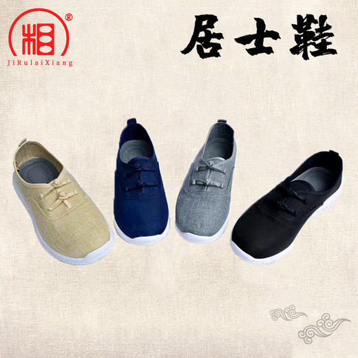 【相牌】居士鞋 男女师傅同款 春夏秋 禅修鞋麻布鞋防滑底透气 商品图0