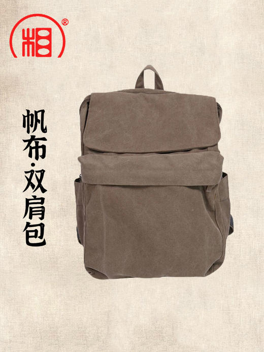 【相牌】帆布双肩包 居士包  朝山袋 僧包 男女禅修包 商品图0
