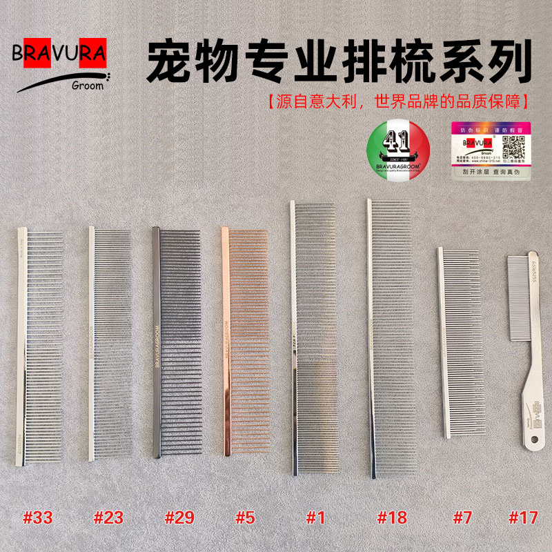 宠物专业排梳系列 爆款排梳合集 意大利BRAVURAGROOM