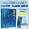 凡尔纳科幻系列 神秘岛 儒勒·凡尔纳 著 小说 商品缩略图1