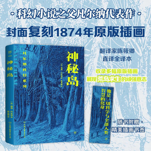 凡尔纳科幻系列 神秘岛 儒勒·凡尔纳 著 小说 商品图1