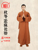 【相牌僧服旗舰店】僧服秋冬款 亚麻长卦 男女同款 保暖和尚大褂 商品缩略图0