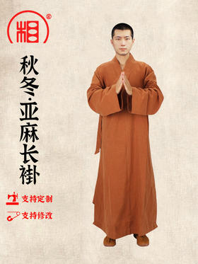 【相牌僧服旗舰店】僧服秋冬款 亚麻长卦 男女同款 保暖和尚大褂