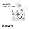 （双12赠品）50片混合跳水跳奶包（不单独销售） 商品缩略图0