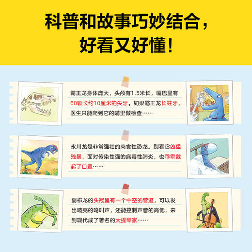 【小读客】和恐龙一起生活科普绘本（3册）给孩子真实准确的恐龙知识，激发孩子天马行空的想象力！ 商品图3