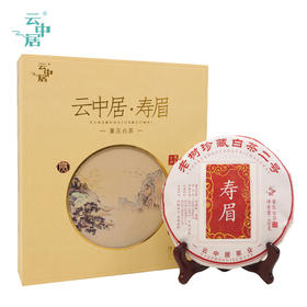 云中居 藏 紧压白茶饼二号350g