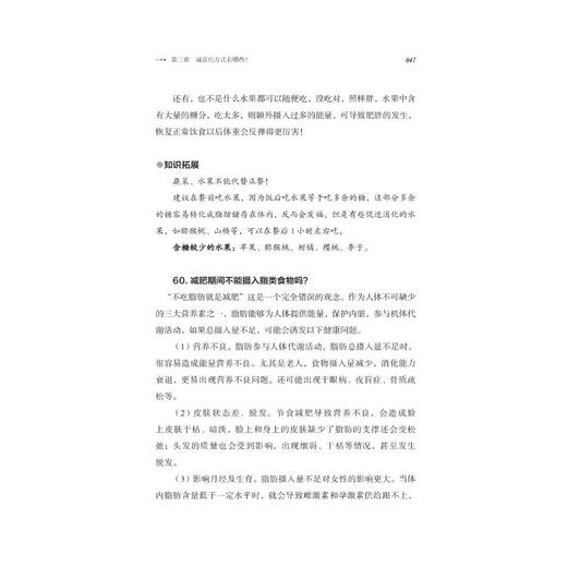 华西专家谈肥胖症 / 华西医学大系•医学科普系列 商品图2