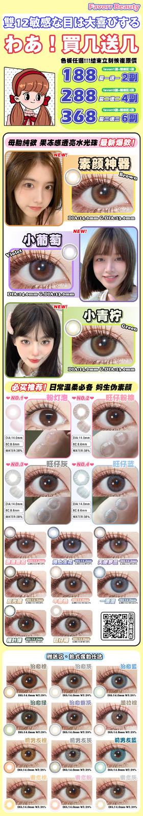 🔗今日推荐 con： Favorr Beauty旺仔灰 