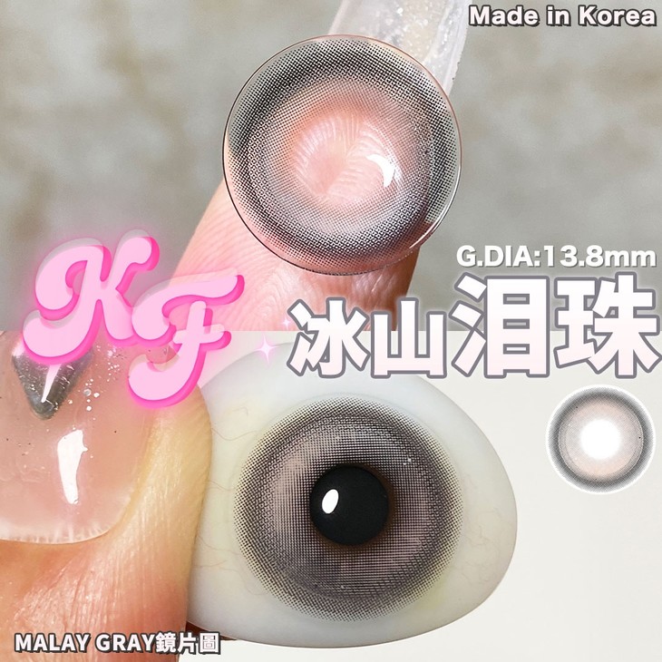 KIRAFAIRY年抛隐形眼镜 冰山泪珠14.5mm 1副/2片 - VVCON美瞳网