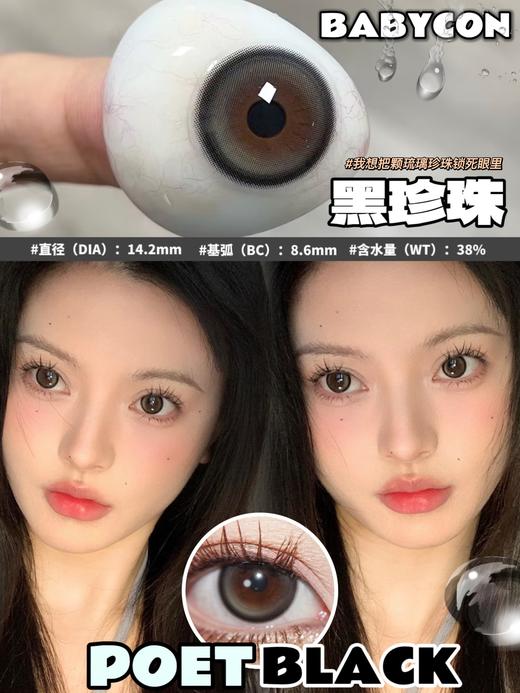 babycon 美瞳年抛 黑珍珠 直径14.2mm着色13.3mm 商品图6