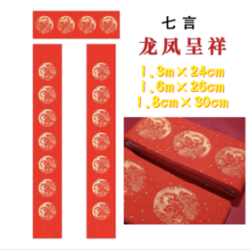 2023年万年红对联纸手写空白春联纸加厚洒金宣纸七言瓦当龙凤春节新年大红色烫金书法写对联1对