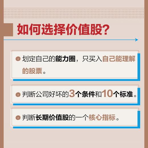 长期价值投资 如何稳健地积累财富 拾个点十点著金融投资理财书籍价值投资指南巴菲特股票股市 商品图2