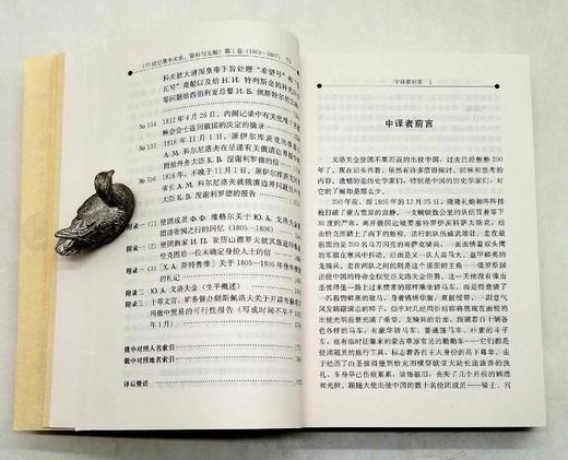 《19世纪俄中关系——资料与文献》第一卷（1803—1807），作者: 【俄】 米亚斯尼科夫主编，广东人民出版社2012年版，1925页，定价240，售价75元。品相95成。 商品图9