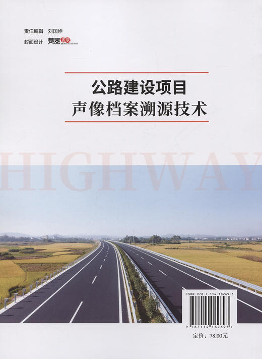 公路建设项目声像档案溯源技术 商品图1