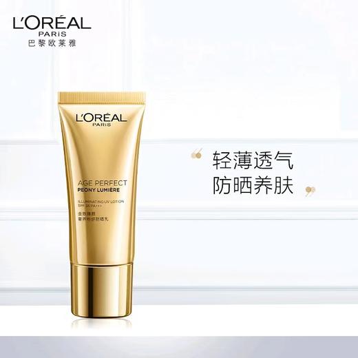 1F 欧莱雅金致臻颜牡丹奢养粉妍防晒乳SPF35PA+++30ml 商品图0
