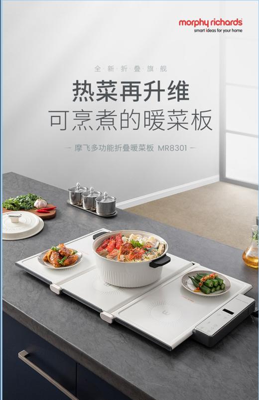 摩飞8301多功能烹煮2合一暖菜板 商品图0