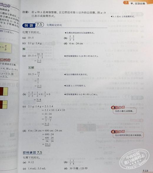 【中商原版】香港培生出版 初中数学与生活2Ｂ（单元装） 商品图6