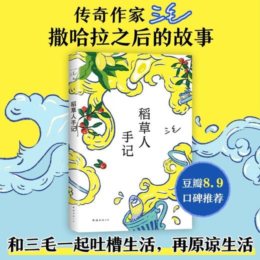 稻草人手记 商品图2