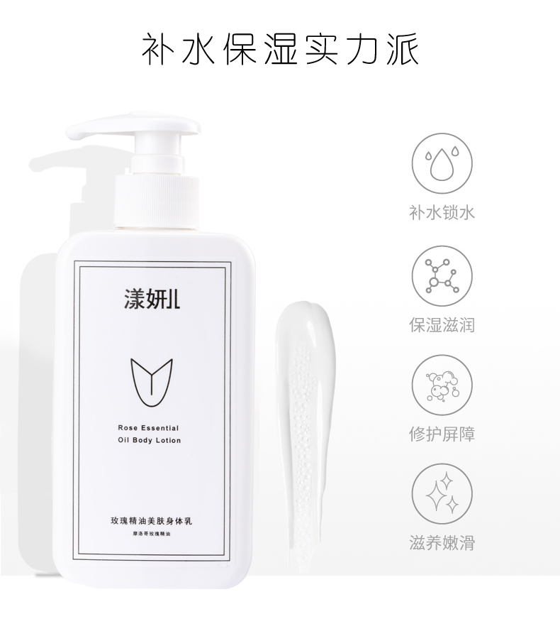 《爆品推荐》  漾妍儿 摩洛哥玫瑰精油身体乳300ml  嫩肤白皙保湿 改善粗糙