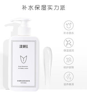 《爆品推荐》  漾妍儿 摩洛哥玫瑰精油身体乳300ml  嫩肤白皙保湿 改善粗糙
