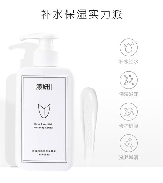 《爆品推荐》  漾妍儿 摩洛哥玫瑰精油身体乳300ml  嫩肤白皙保湿 改善粗糙 商品图0