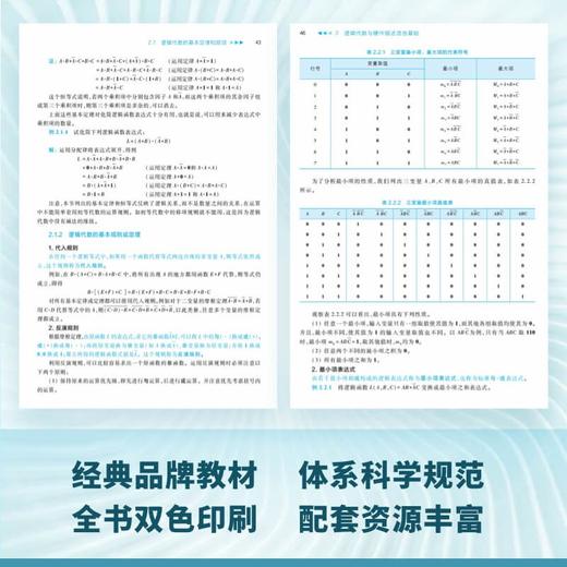 电子技术基础.数字部分(第7版) 商品图3